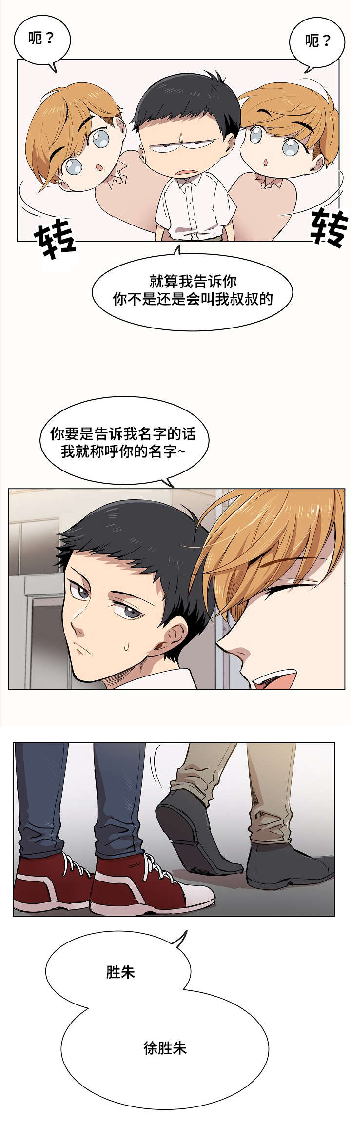 房主归来漫画,第2章：失忆1图