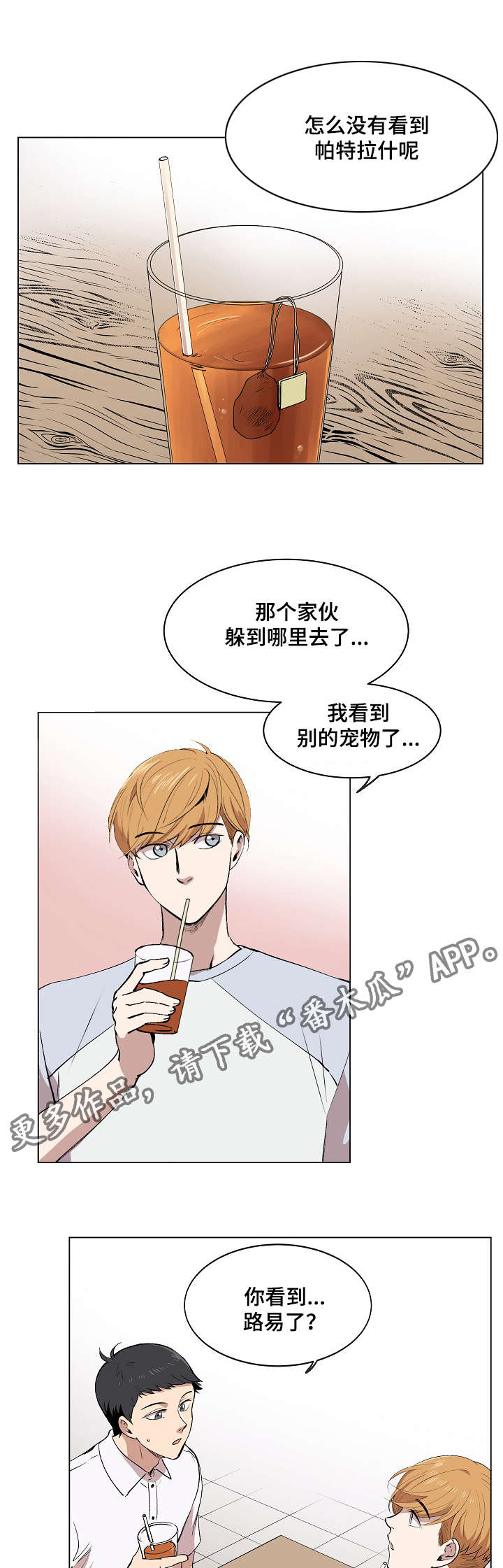房主归来漫画,第5章：简直就是花美男1图