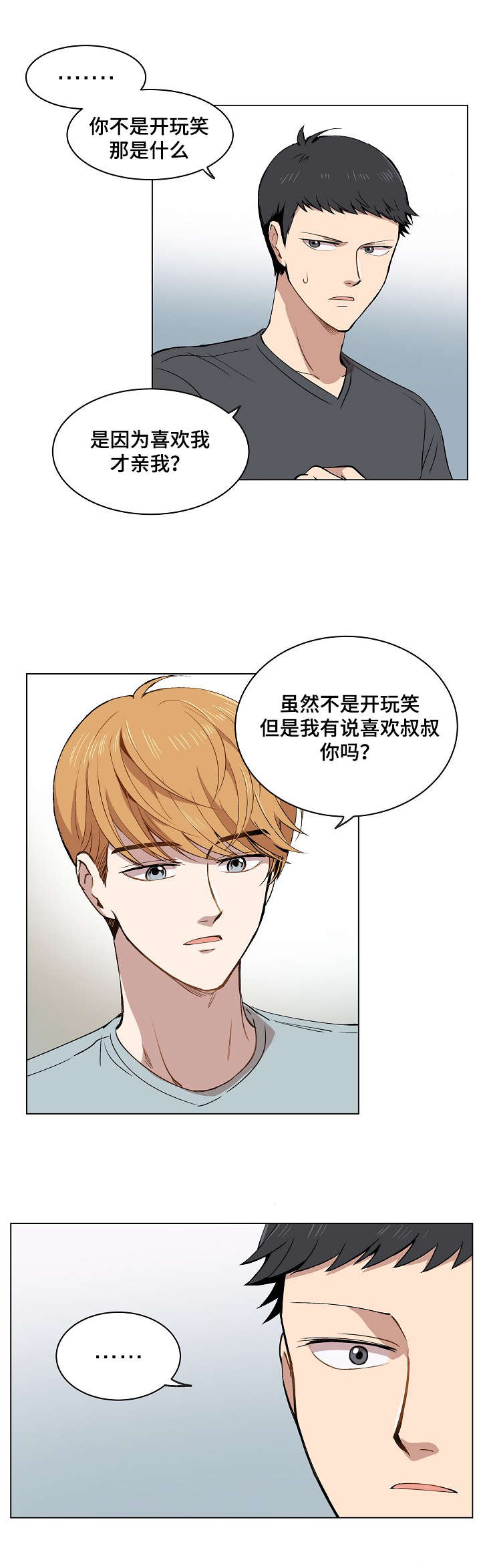 房主归来漫画,第14章：失踪案件5图