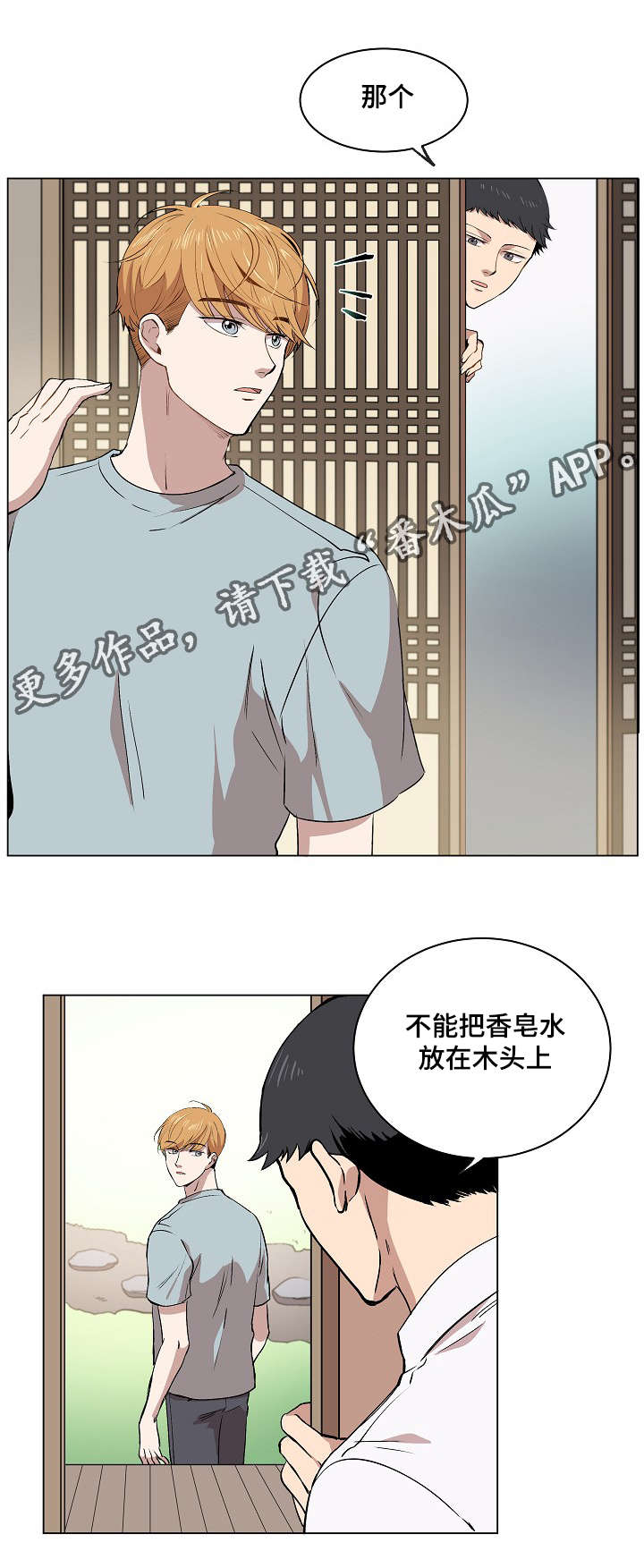 房主归来漫画,第13章：一起看雨景5图