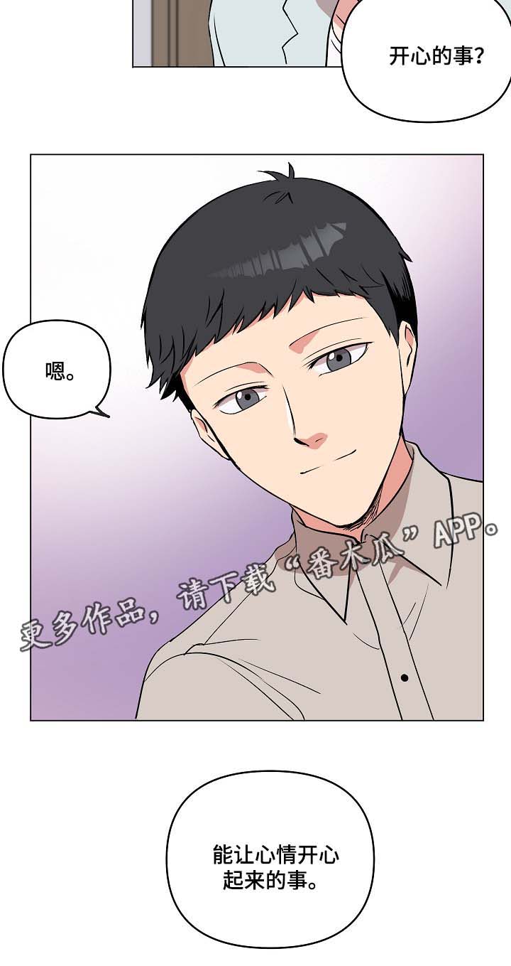房主归来漫画,第43章：做客5图