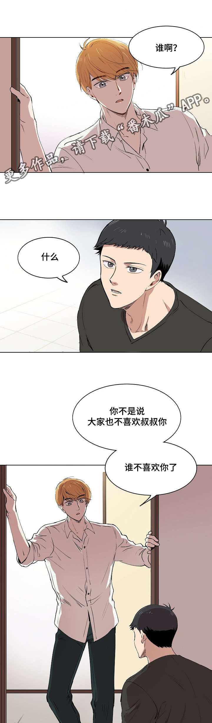 房主归来漫画,第8章：胜朱一天的事3图