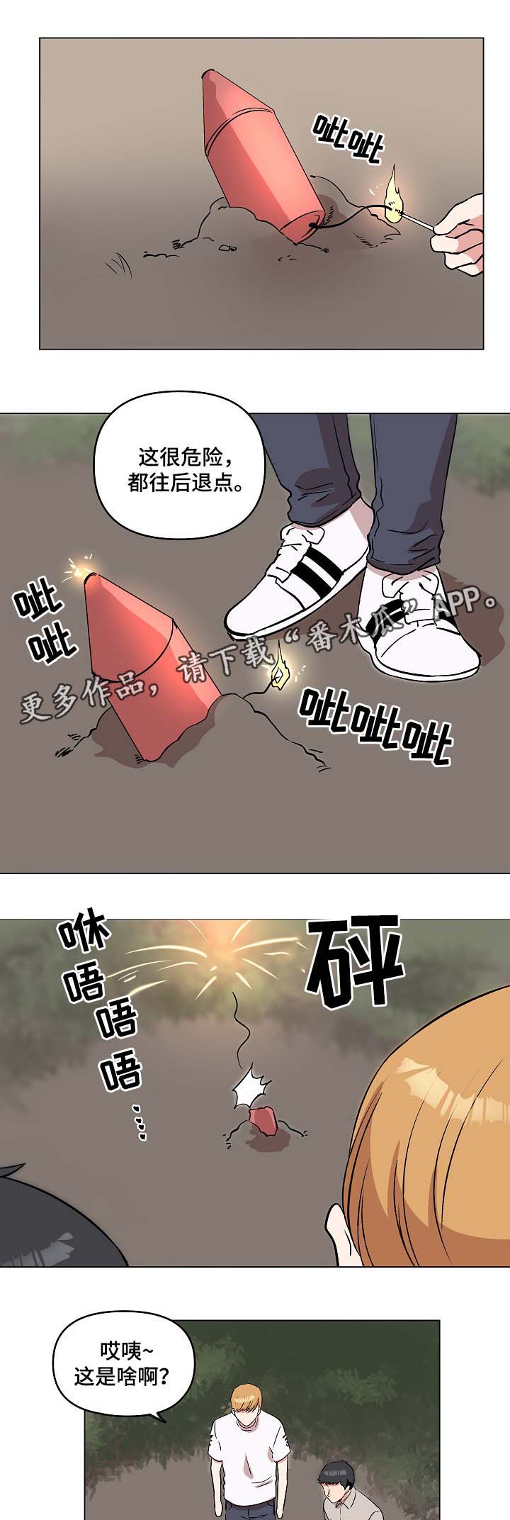 房主归来漫画,第44章：放烟花4图
