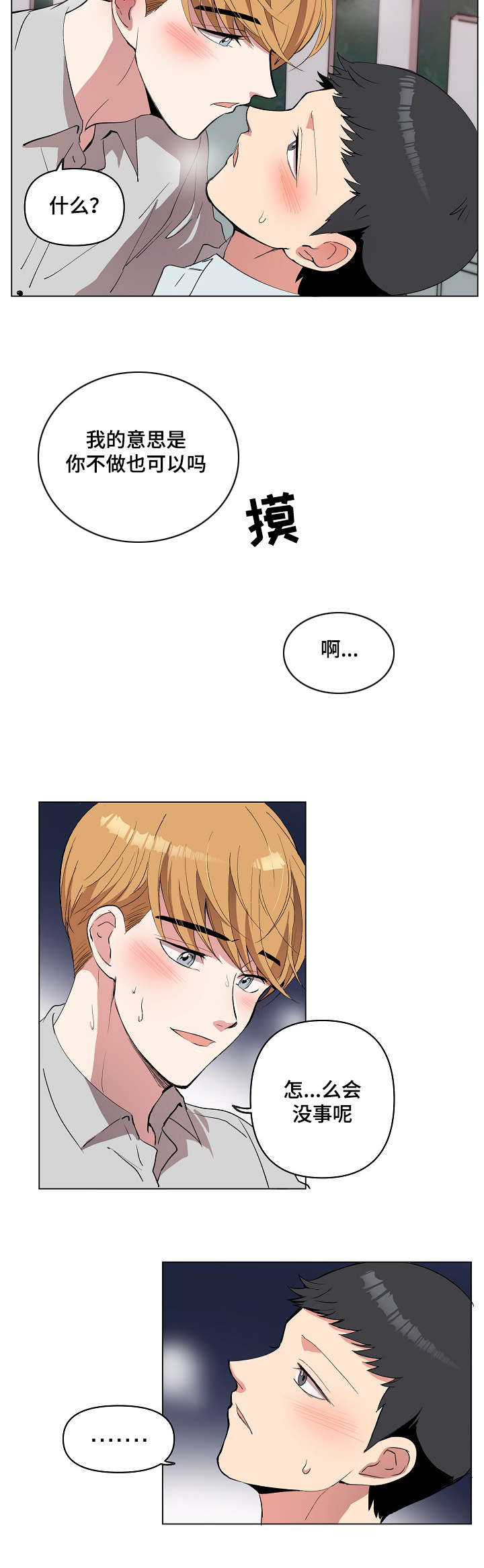 房主归来漫画,第18章：因为喜欢5图