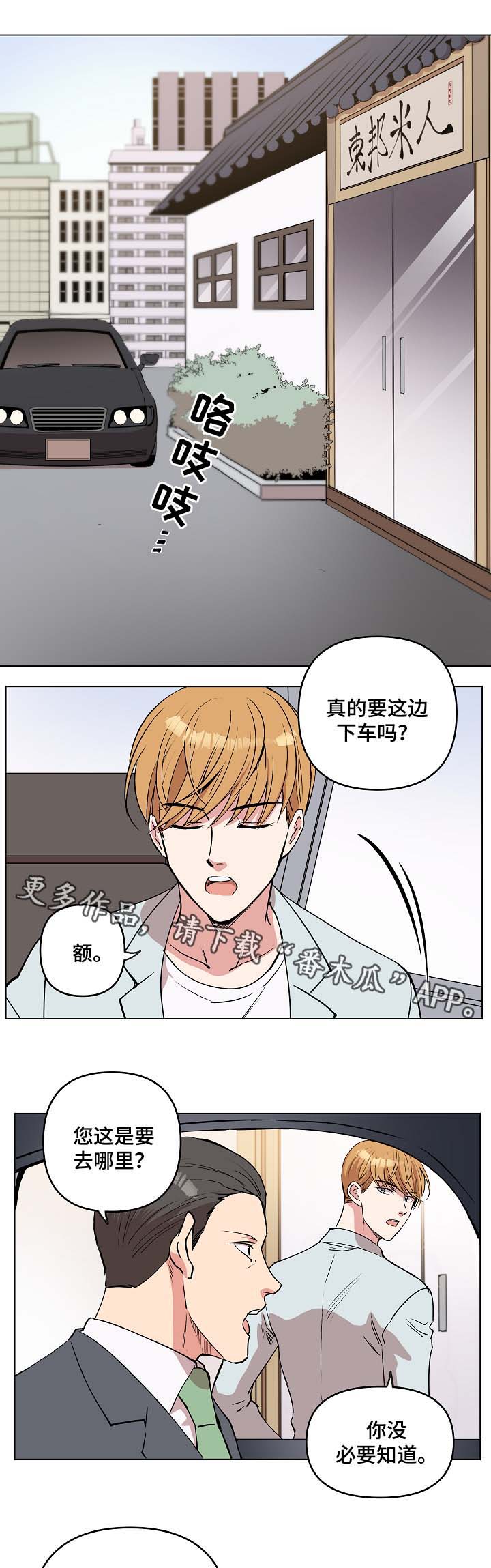 房主归来漫画,第42章：去奇怪的地方4图