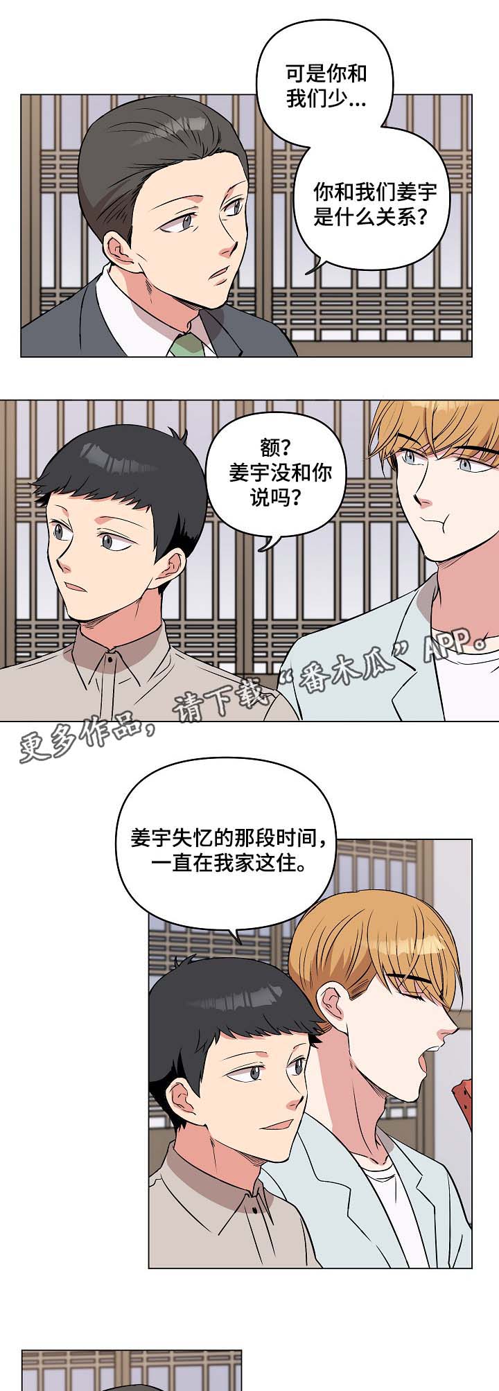 房主归来漫画,第43章：做客4图