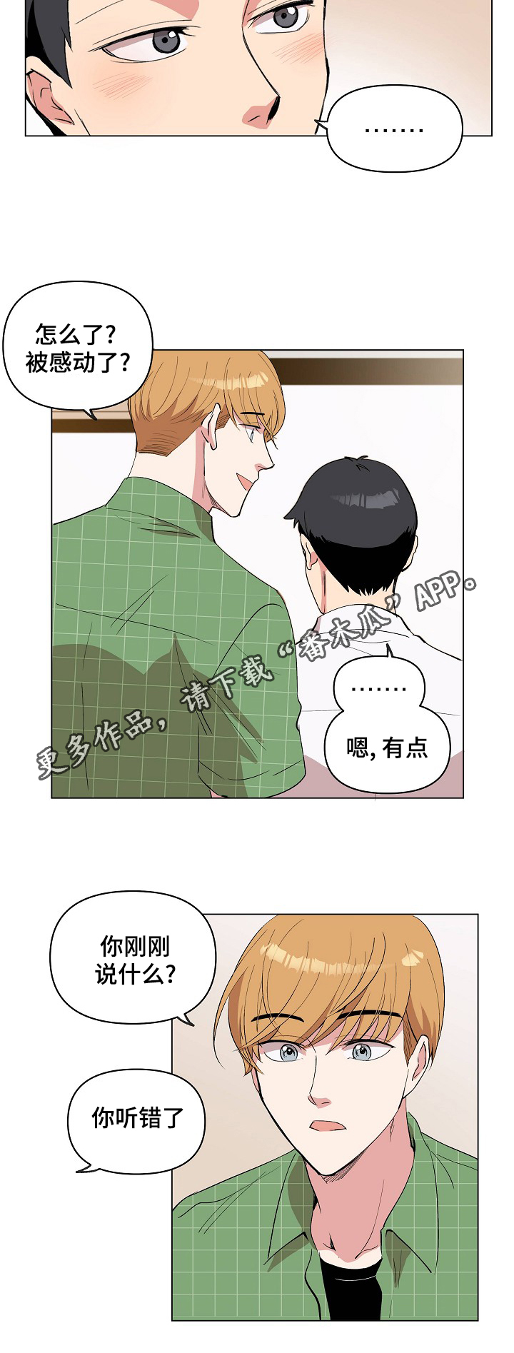 房主归来漫画,第25章：奇怪的感觉4图