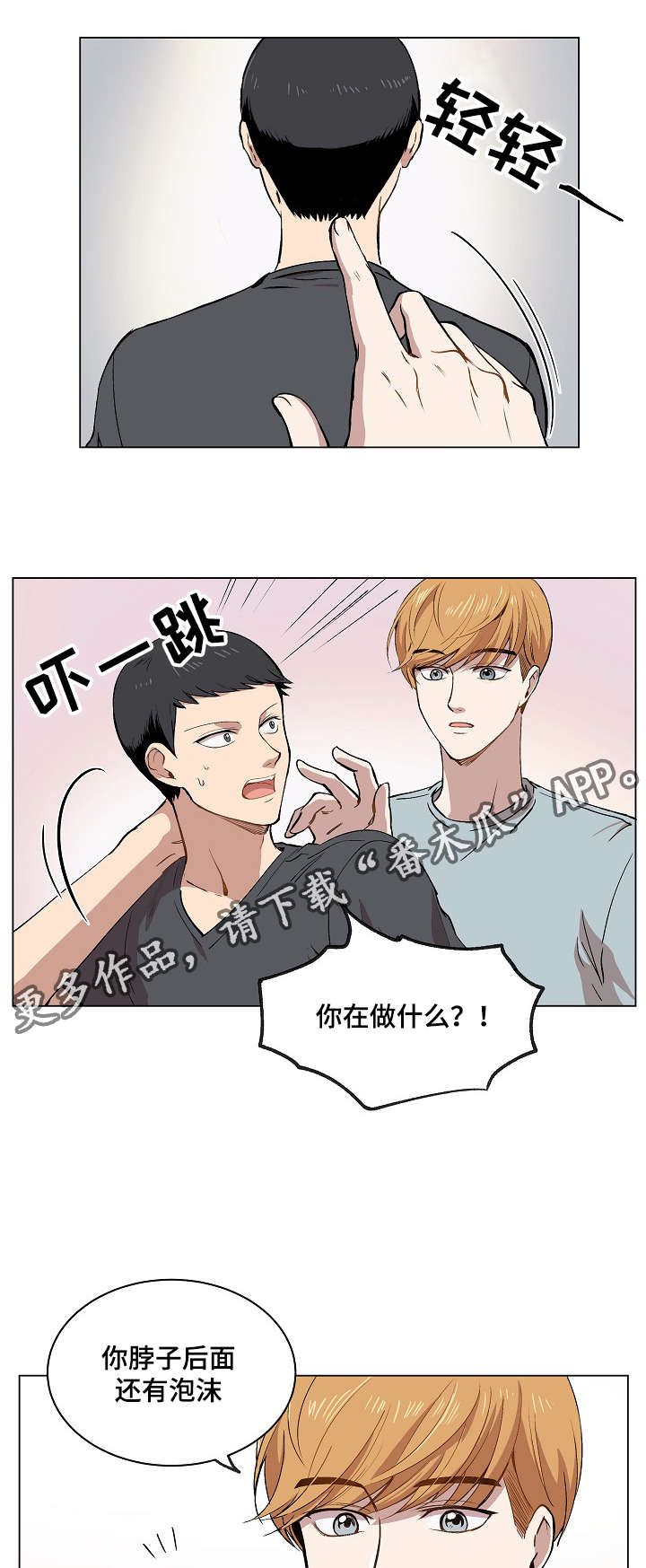 房主归来漫画,第13章：一起看雨景2图