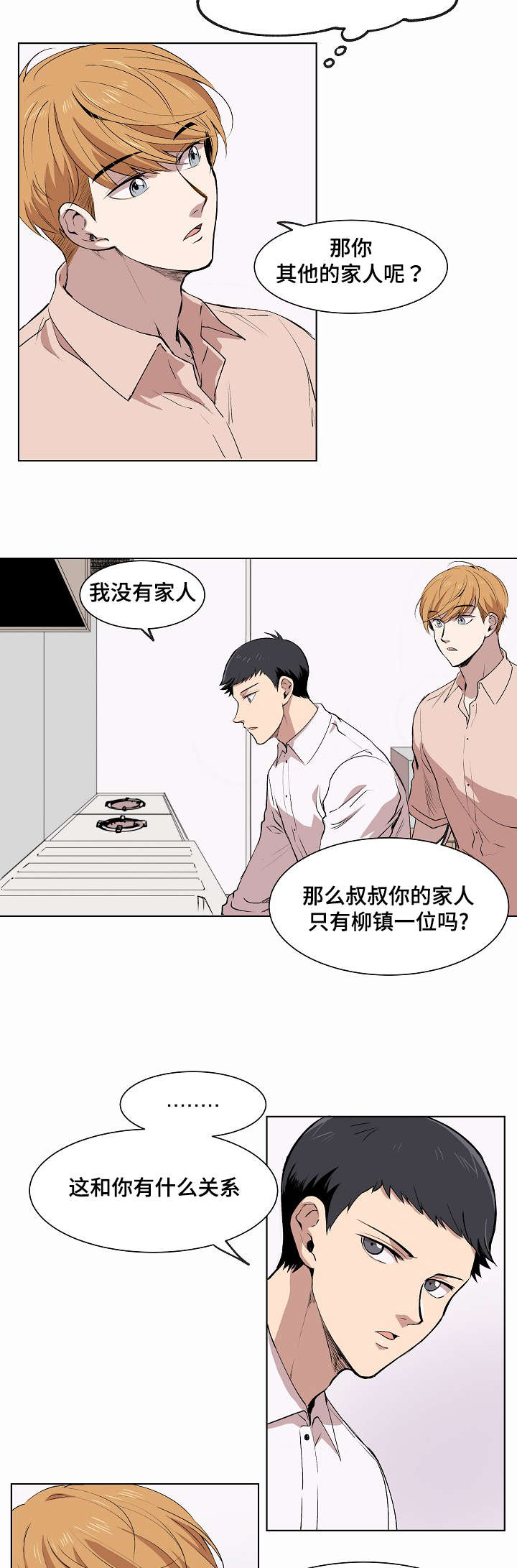 房主归来漫画,第4章：普兰达斯的狗3图