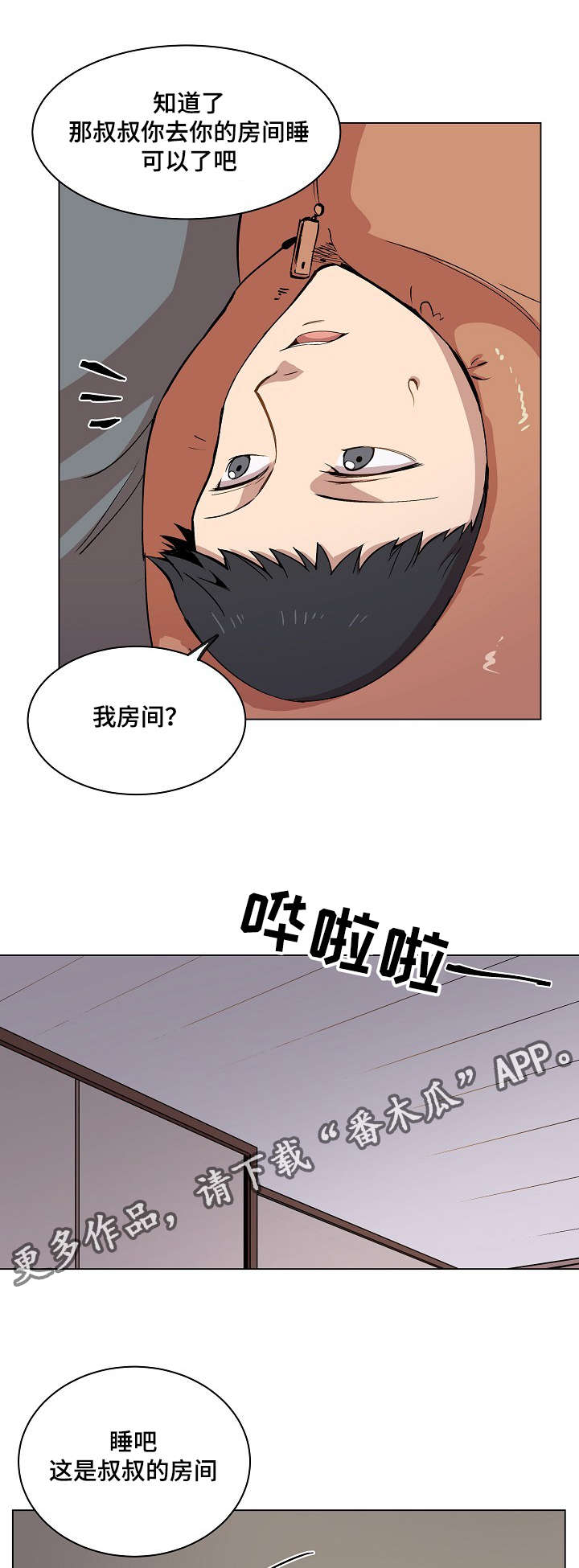 房主归来漫画,第11章：叔叔的房间2图