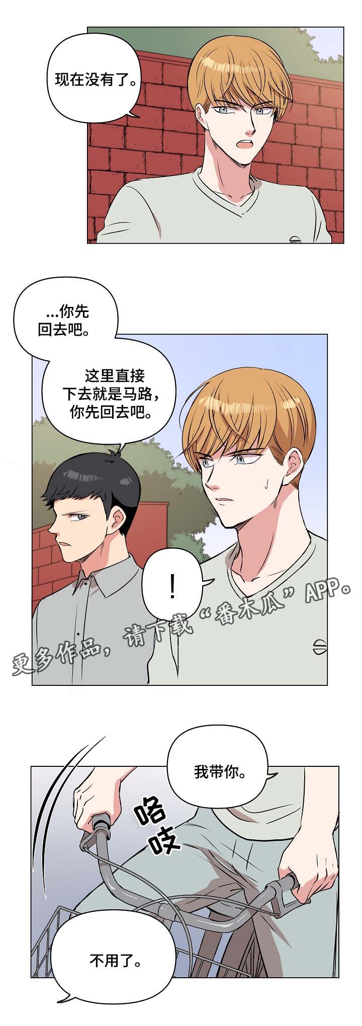 房主归来漫画,第36章：约定5图