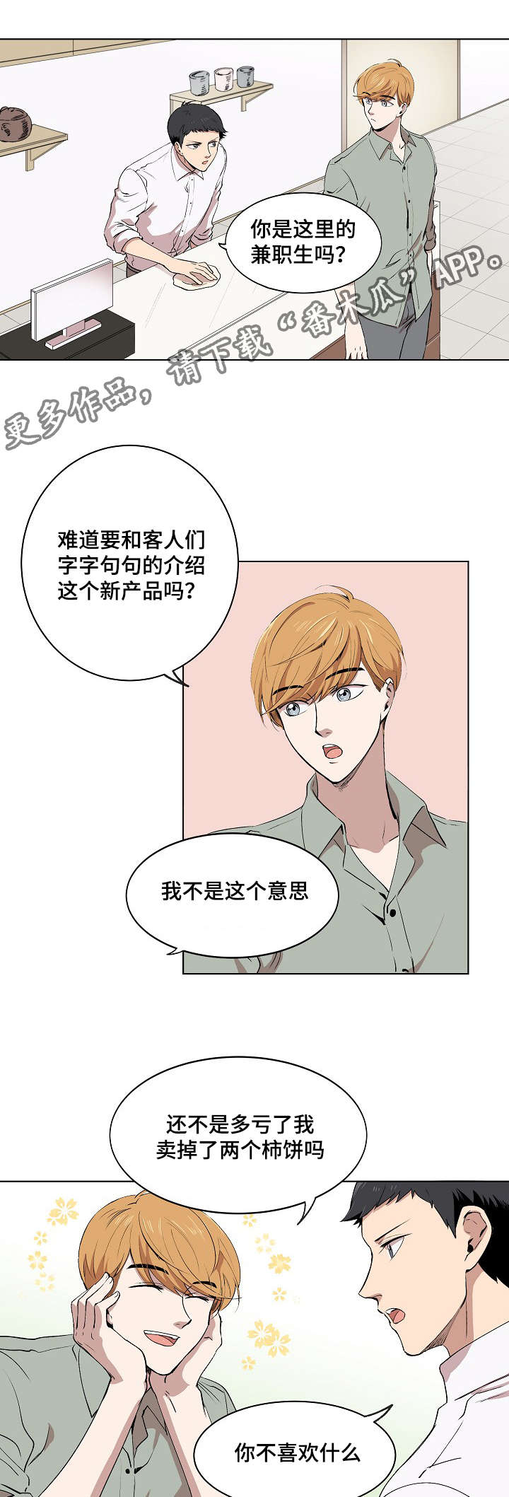 房主归来漫画,第6章：产品介绍1图