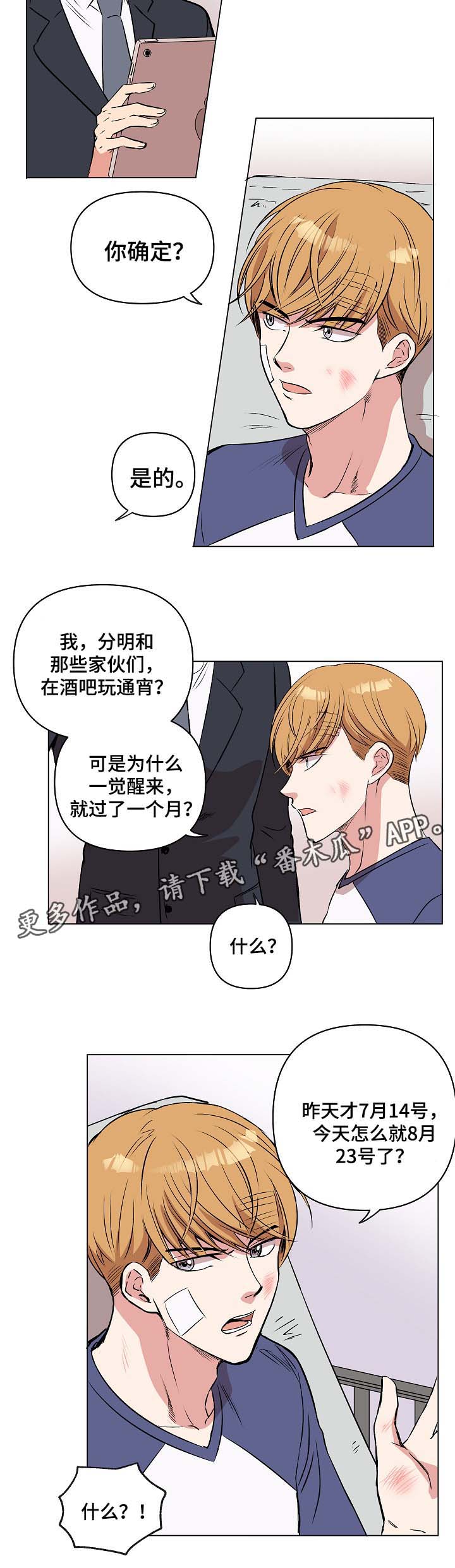 房主归来漫画,第33章：恢复记忆？2图