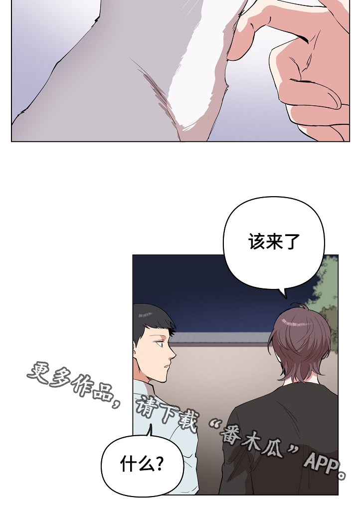 房主归来漫画,第20章：该来了4图