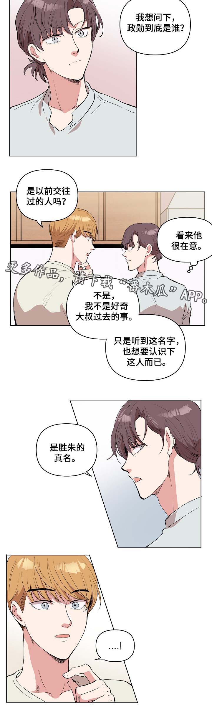 房主归来漫画,第31章：不要抛弃我1图