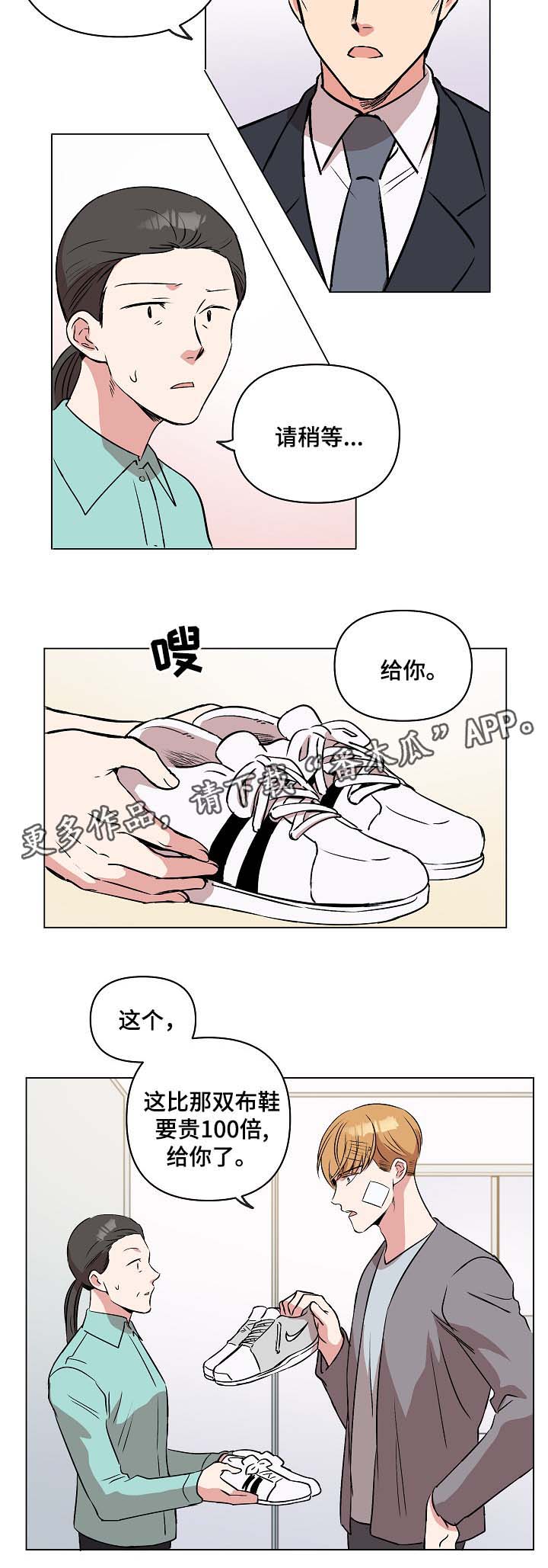 房主归来漫画,第34章：要回鞋子4图