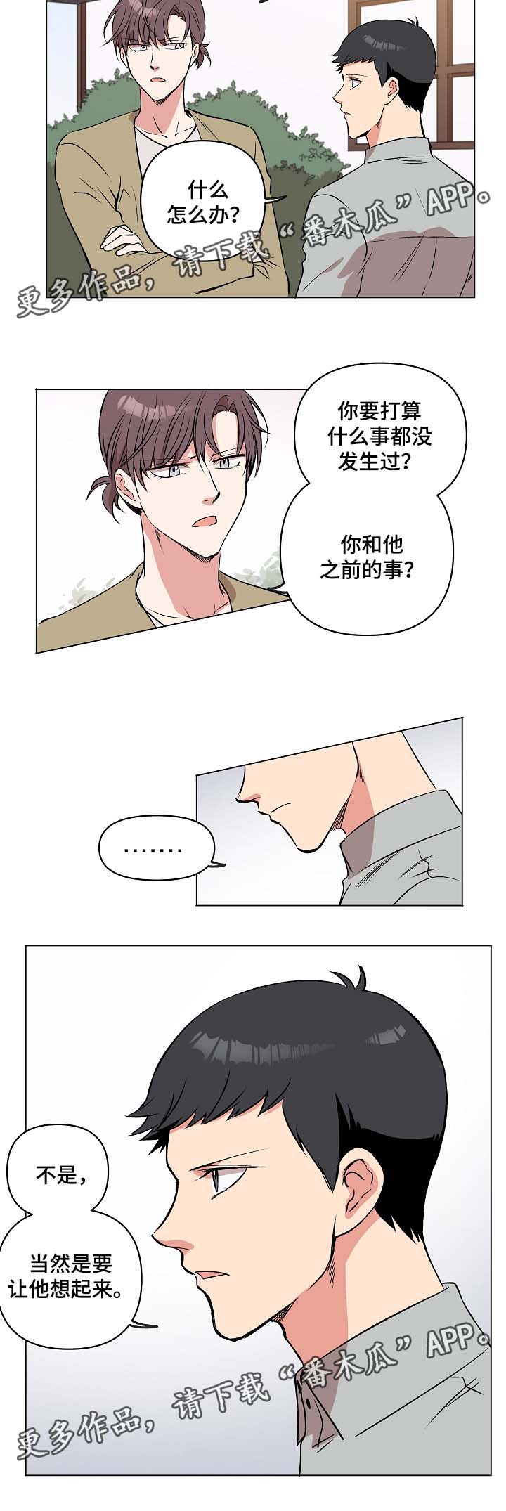 房主归来漫画,第36章：约定4图