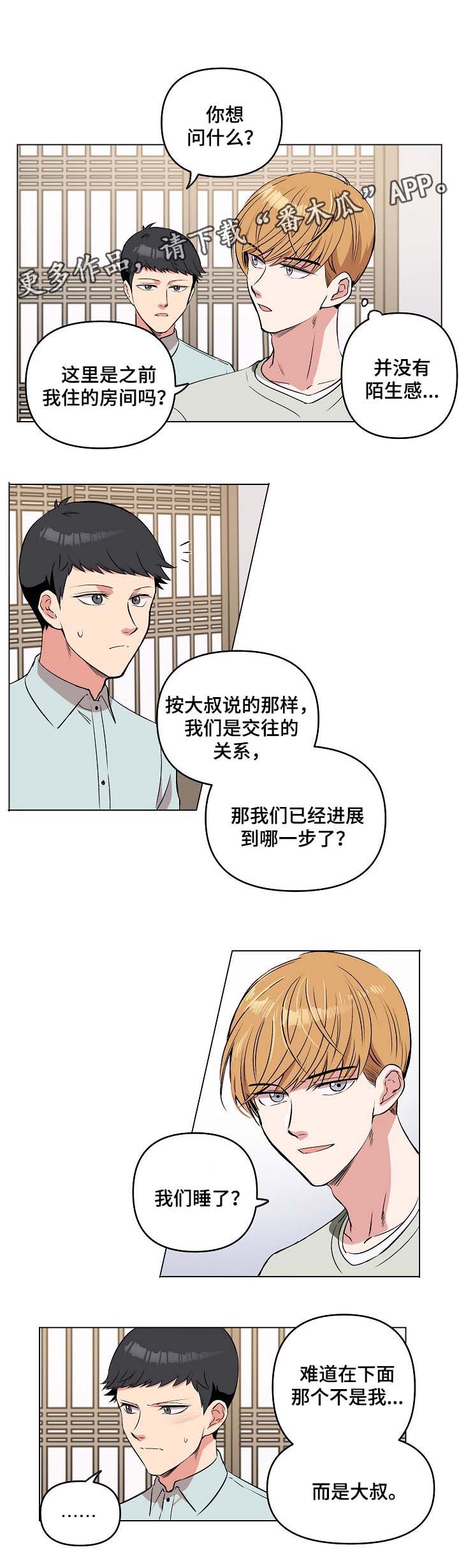 房主归来漫画,第38章：到此结束5图
