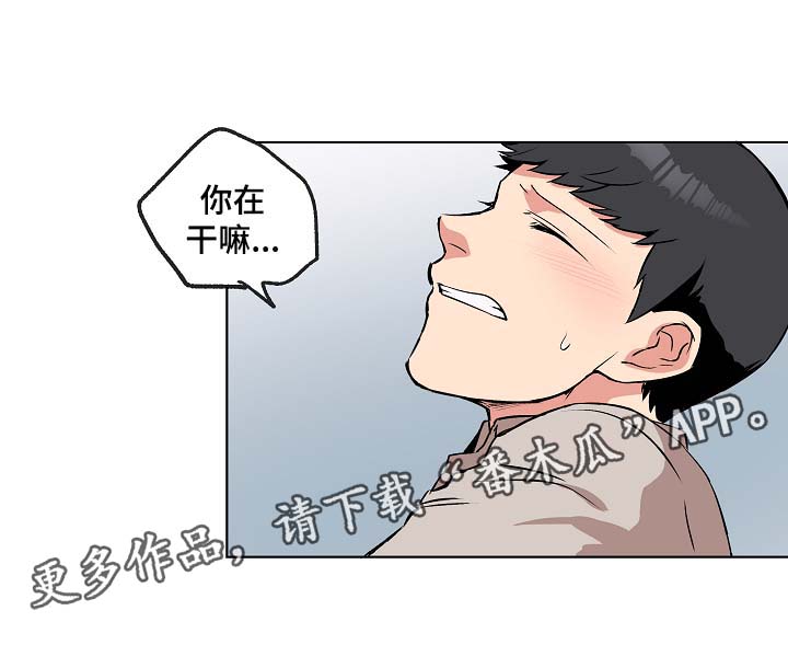 房主归来漫画,第45章：亲密5图