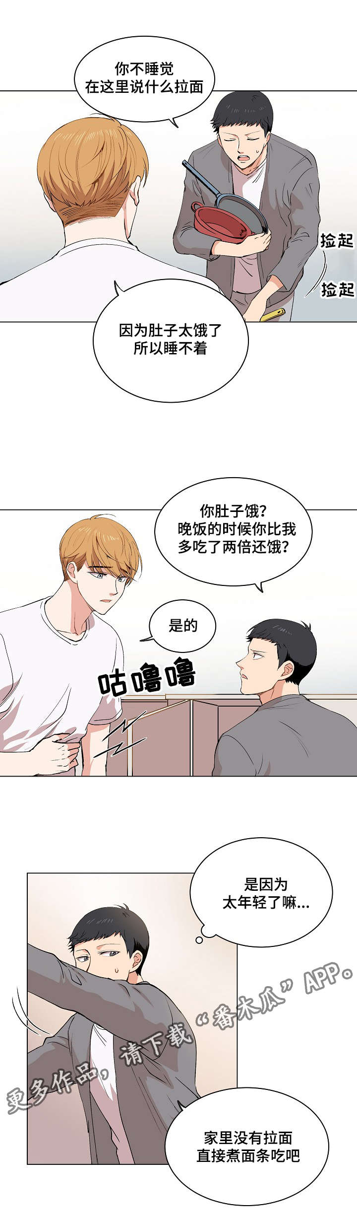 房主归来漫画,第16章：伪装1图