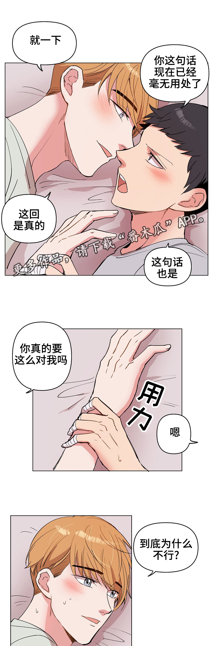 房主归来漫画,第28章：用身体记住2图
