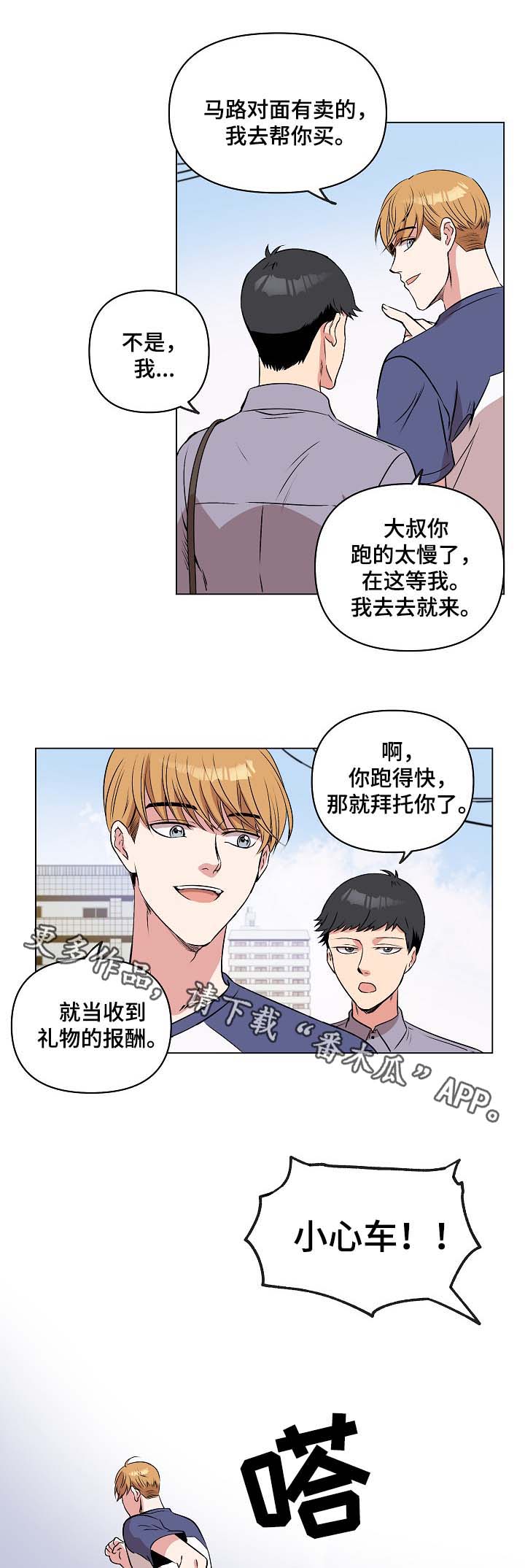 房主归来漫画,第33章：恢复记忆？3图