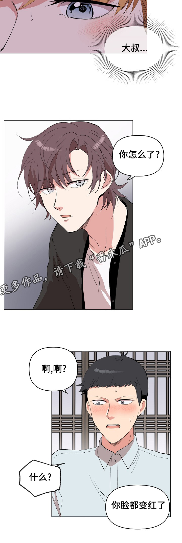 房主归来漫画,第20章：该来了1图