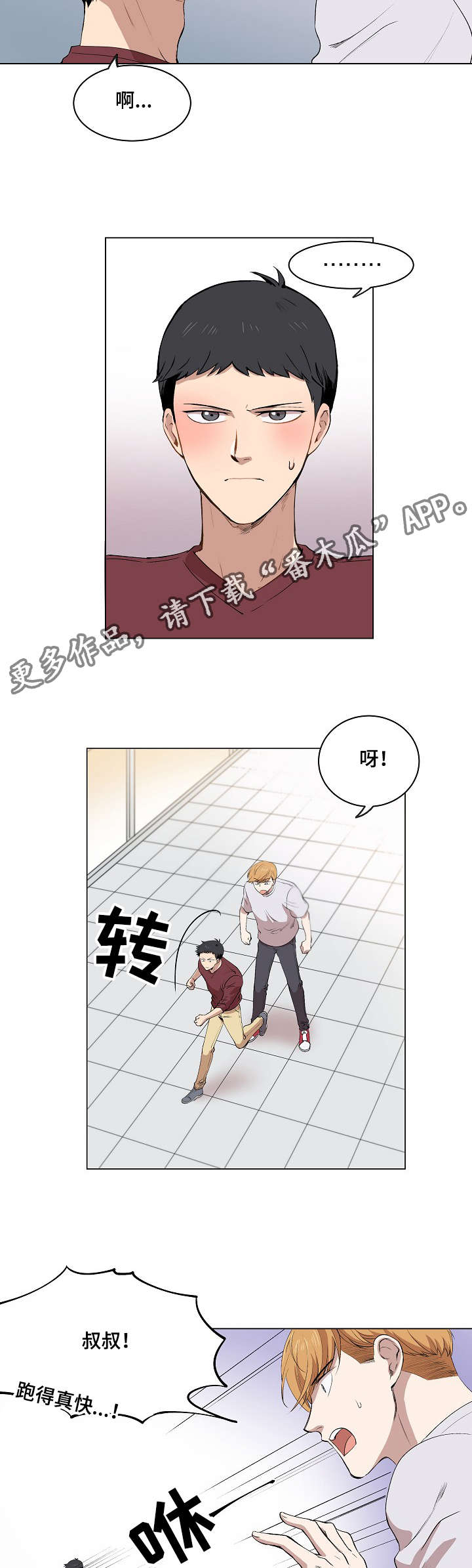 房主归来漫画,第10章：犯傻的表情2图