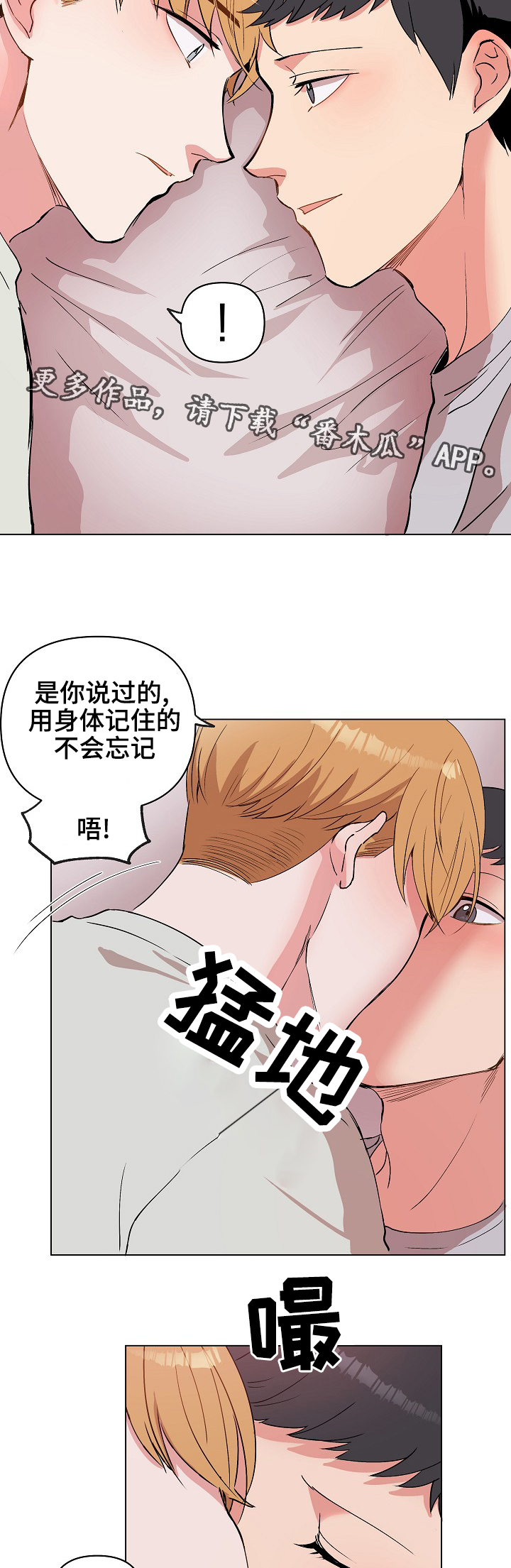 房主归来漫画,第28章：用身体记住5图