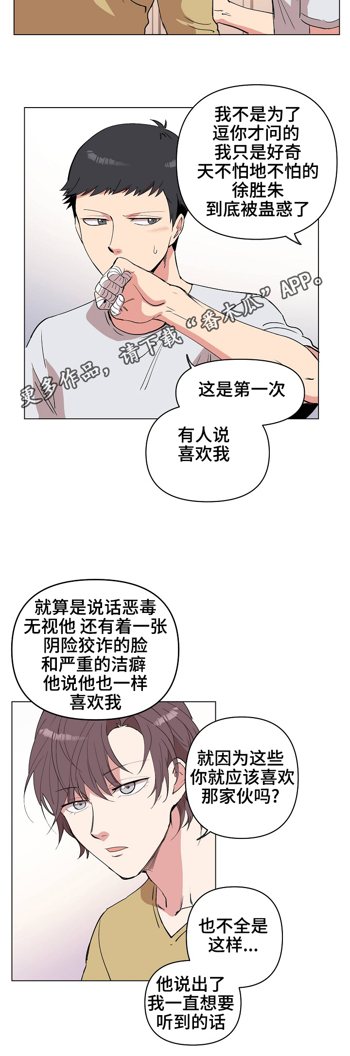 房主归来漫画,第27章：很痛吗？4图