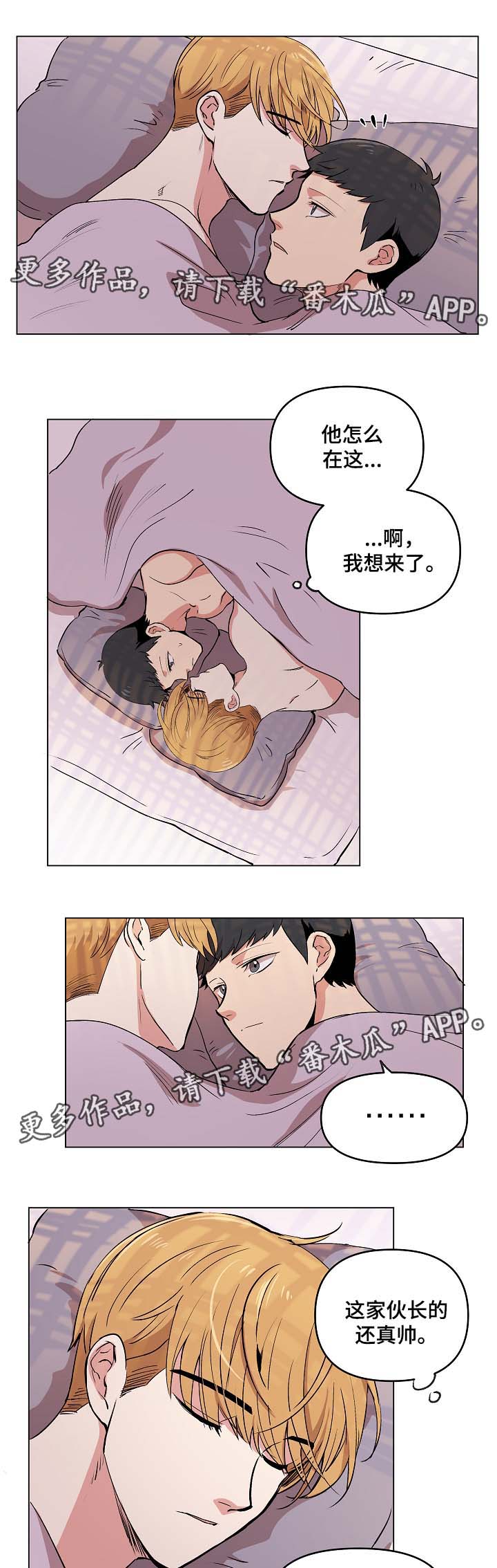房主归来漫画,第41章：谢谢你遵守约定2图