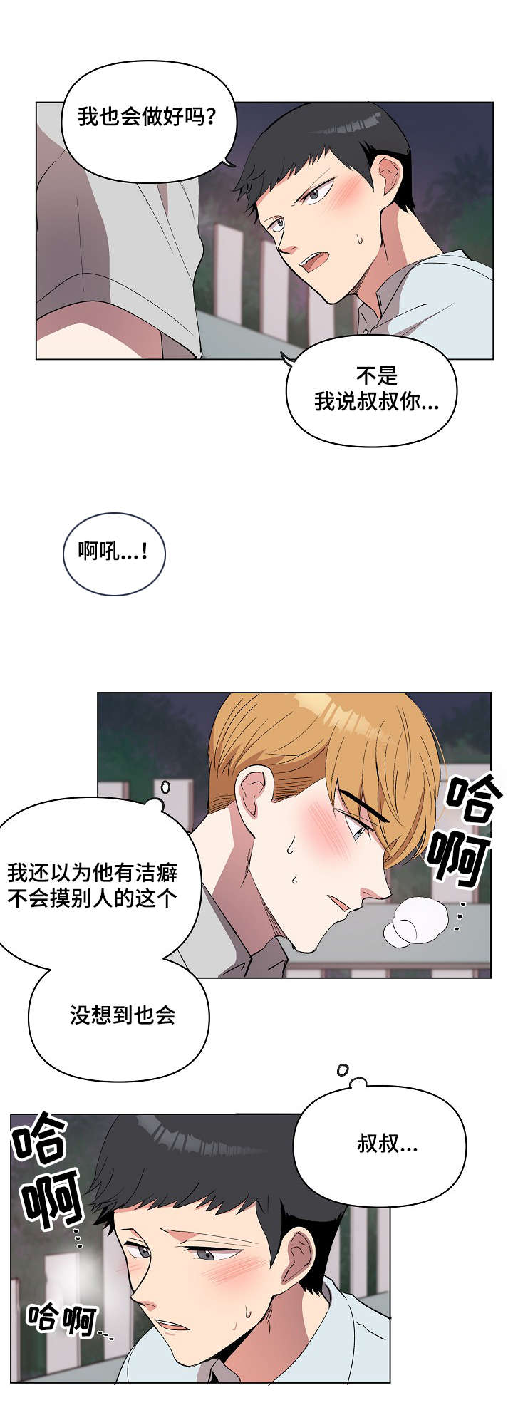 房主归来漫画,第18章：因为喜欢2图