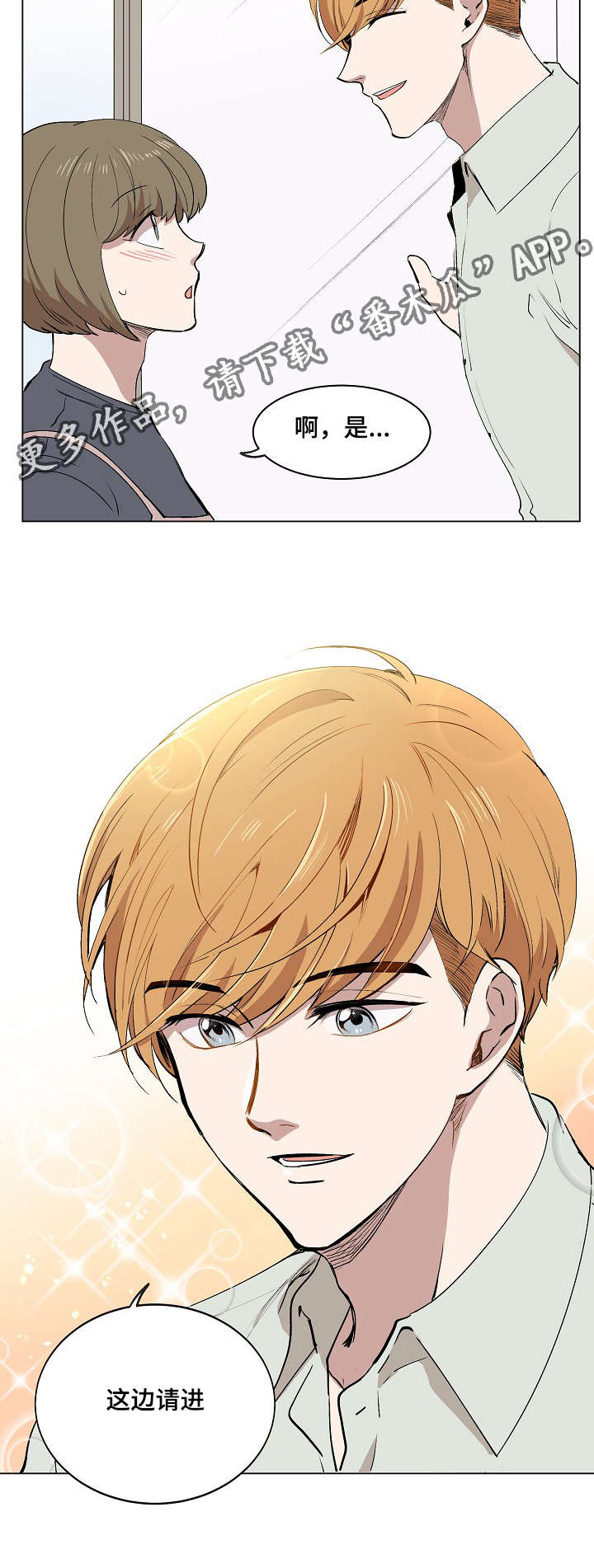 房主归来漫画,第5章：简直就是花美男2图