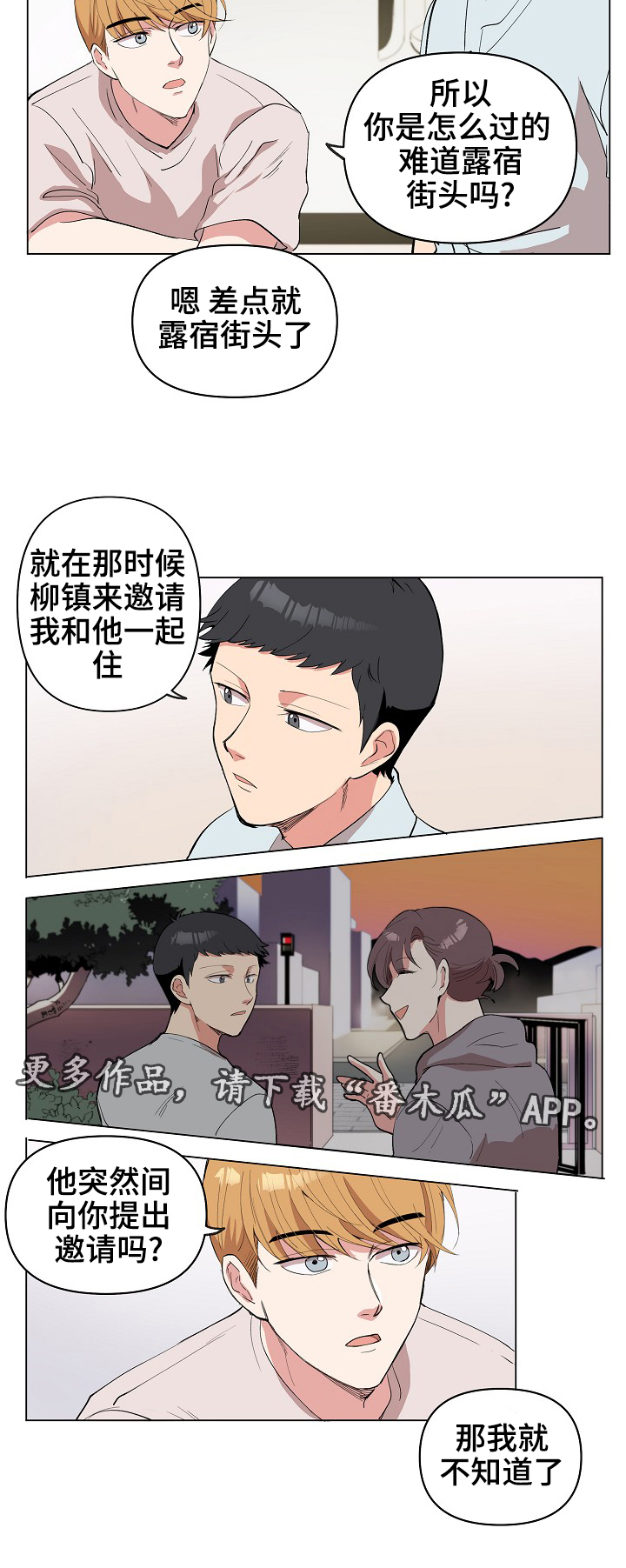 房主归来漫画,第21章：同居邀请2图