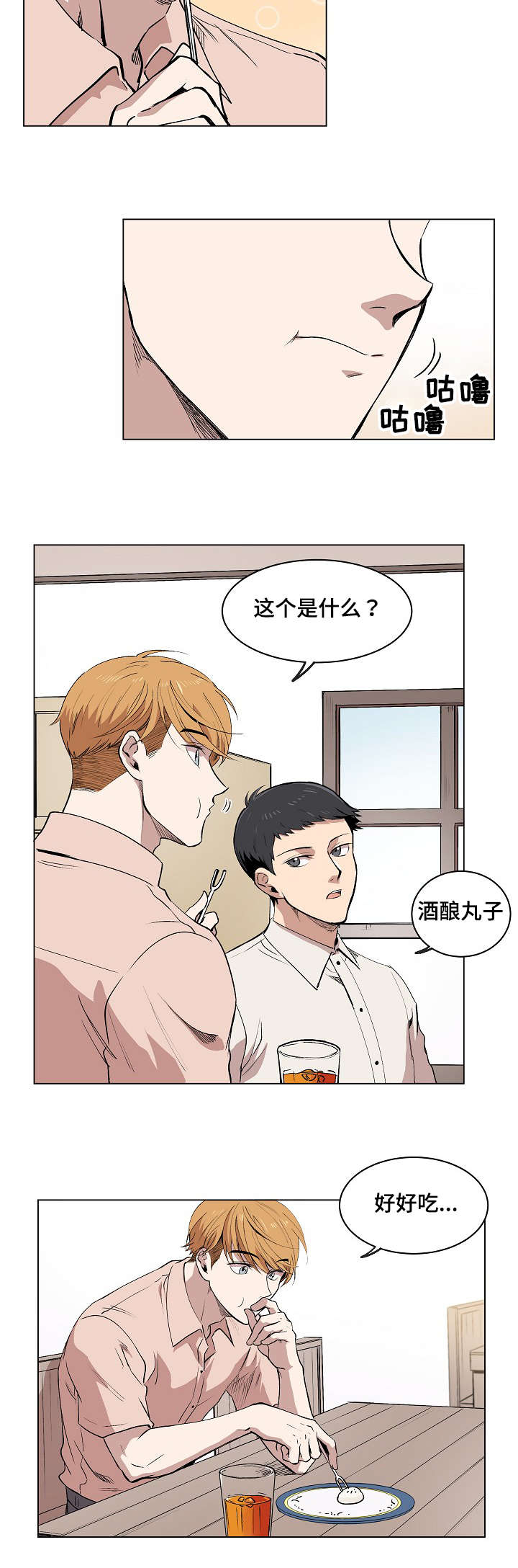 房主归来漫画,第2章：失忆2图