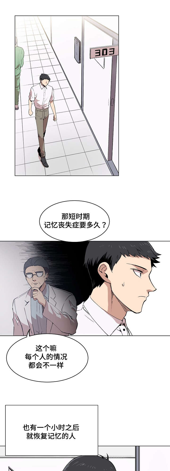 房主归来漫画,第2章：失忆2图