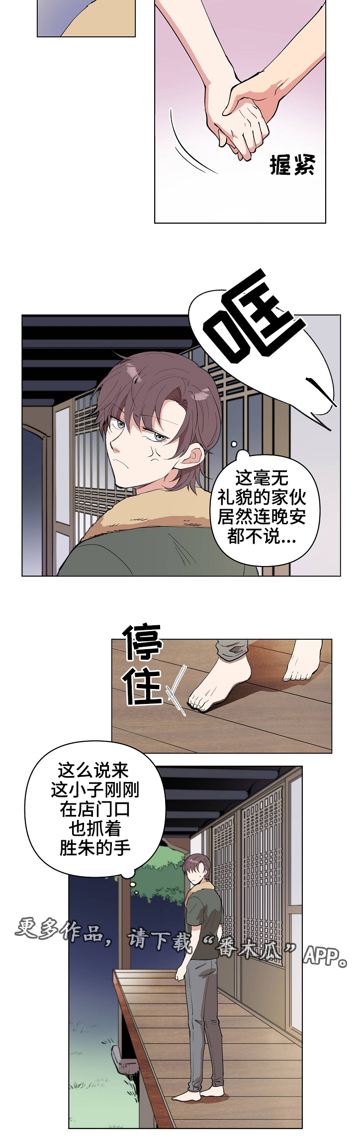 房主归来漫画,第22章：晚安2图