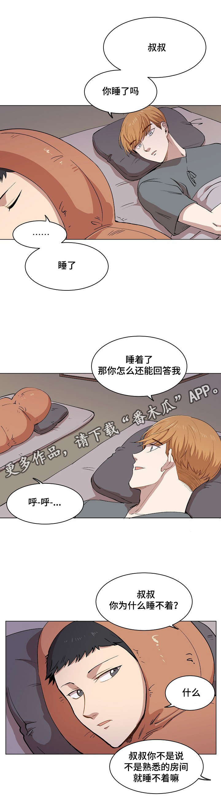 房主归来漫画,第11章：叔叔的房间2图