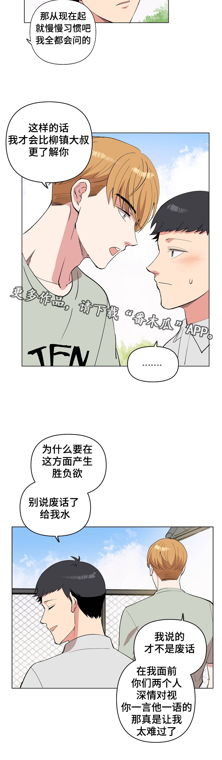 房主归来漫画,第24章：和你无关4图
