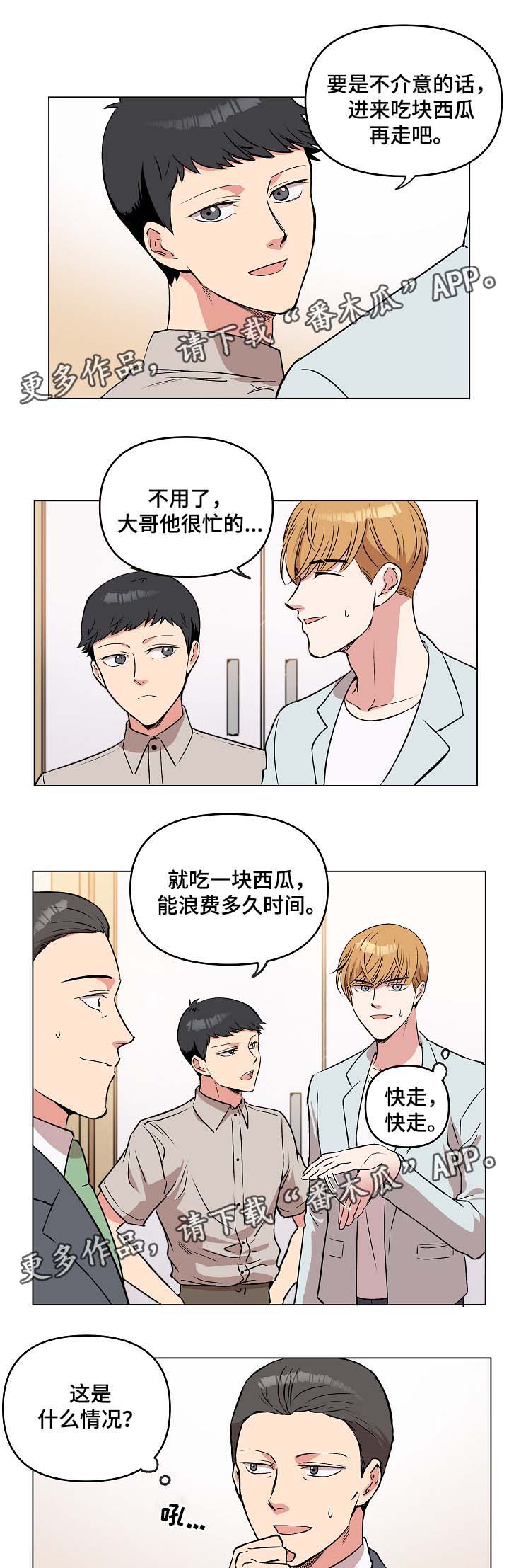 房主归来漫画,第43章：做客1图