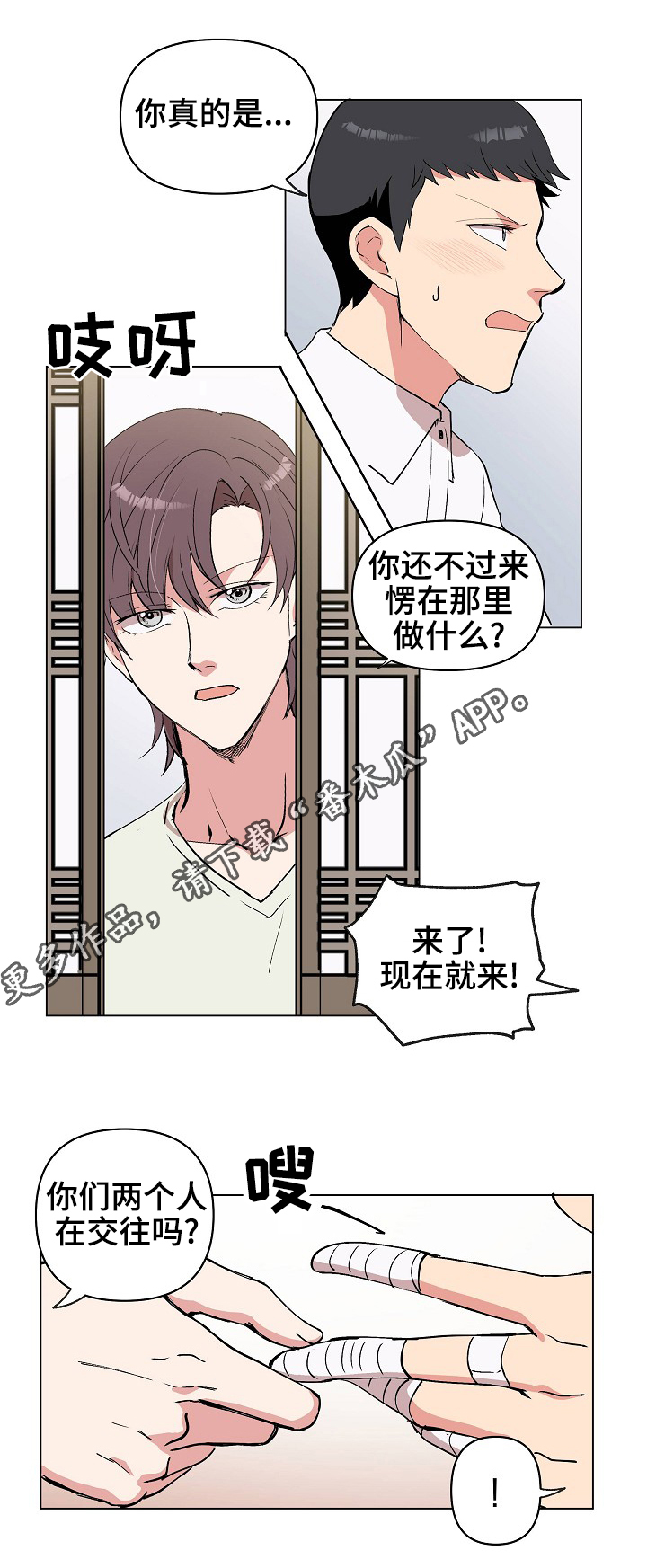 房主归来漫画,第26章：我不要4图