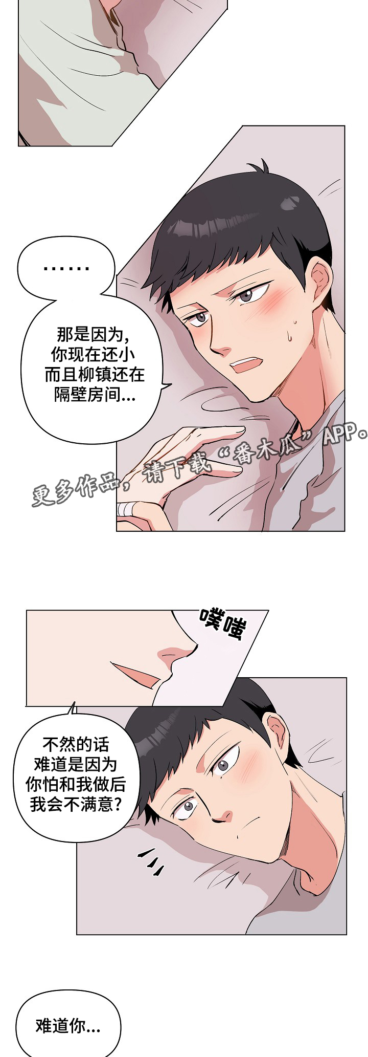 房主归来漫画,第28章：用身体记住3图