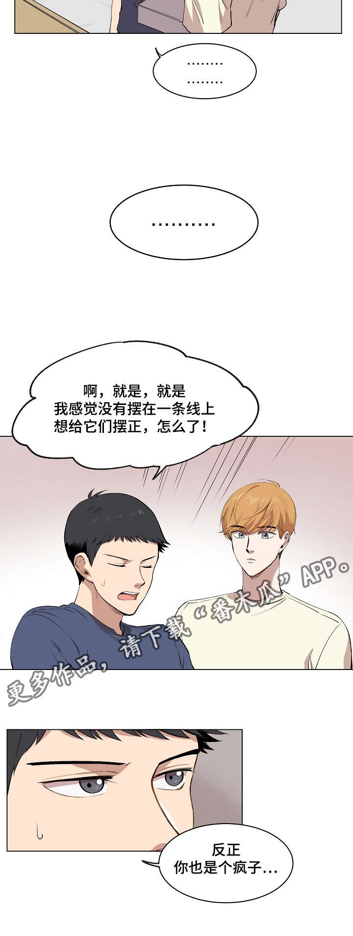 房主归来漫画,第10章：犯傻的表情4图