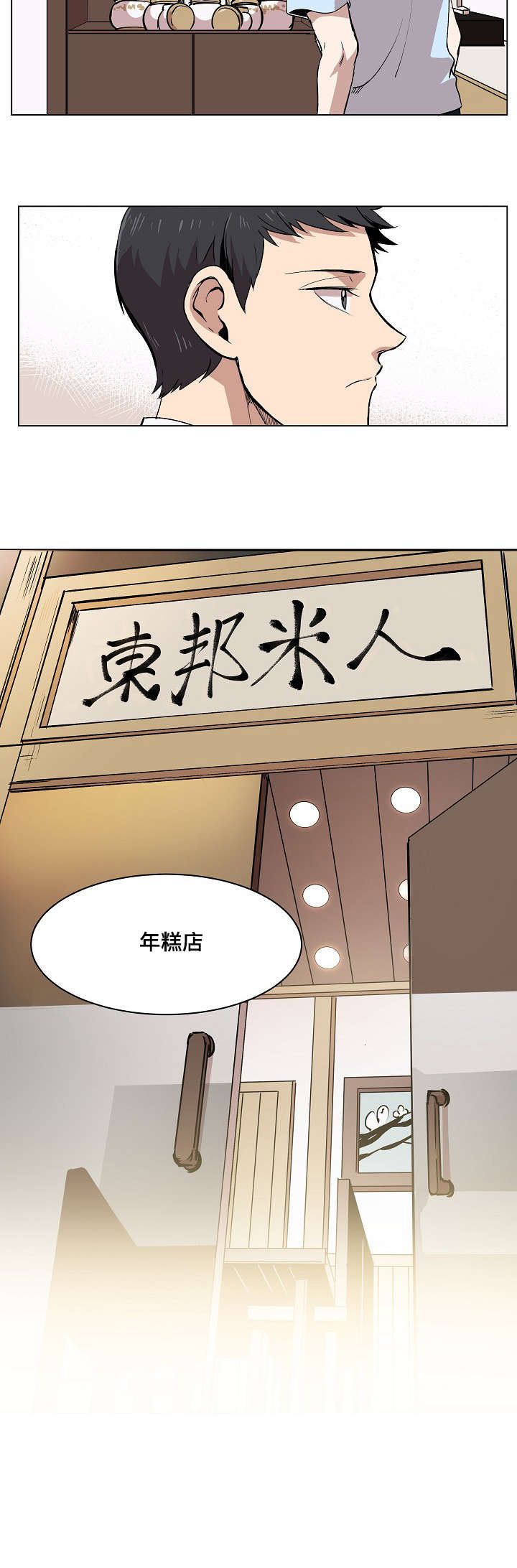 房主归来漫画,第1章：我的名字5图