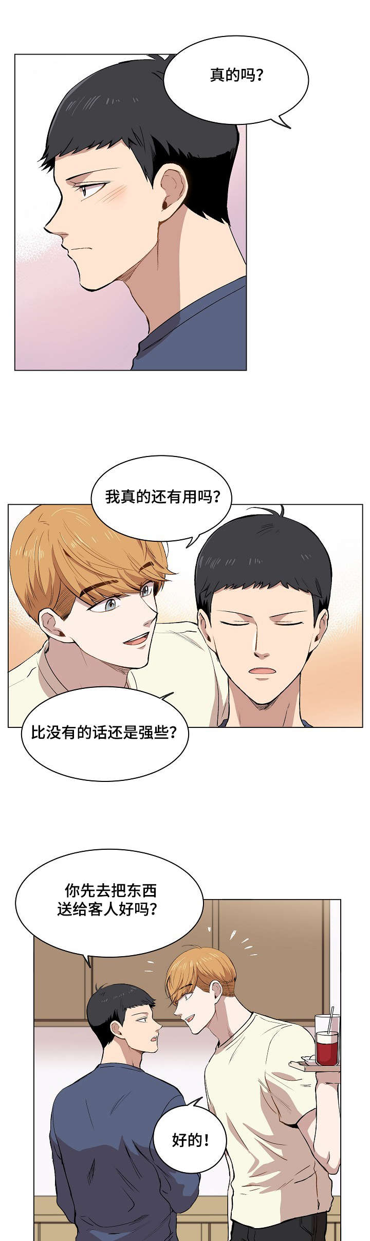房主归来漫画,第11章：叔叔的房间1图
