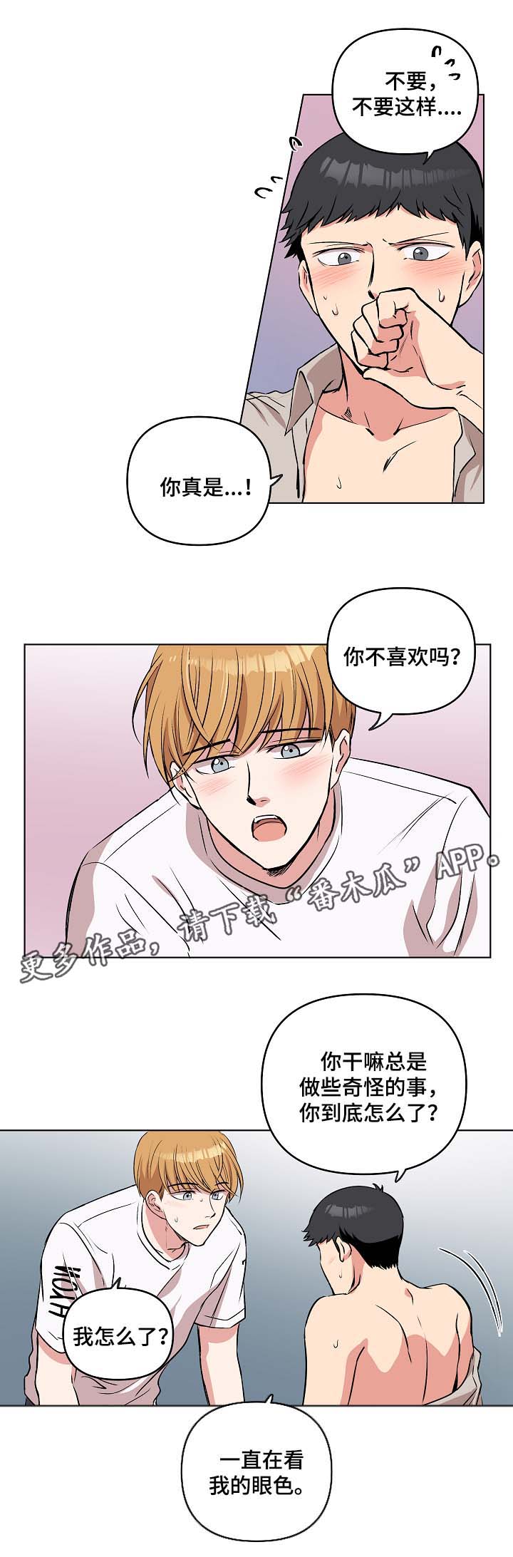 房主归来漫画,第45章：亲密1图