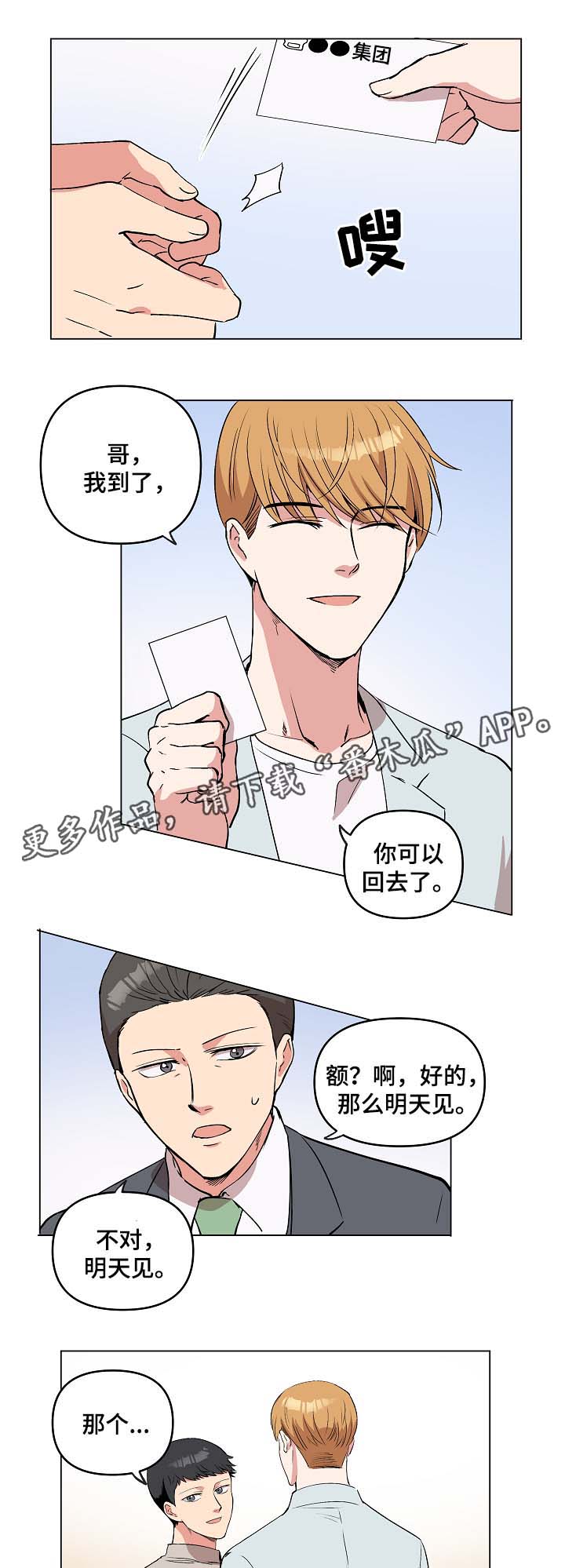 房主归来漫画,第42章：去奇怪的地方3图