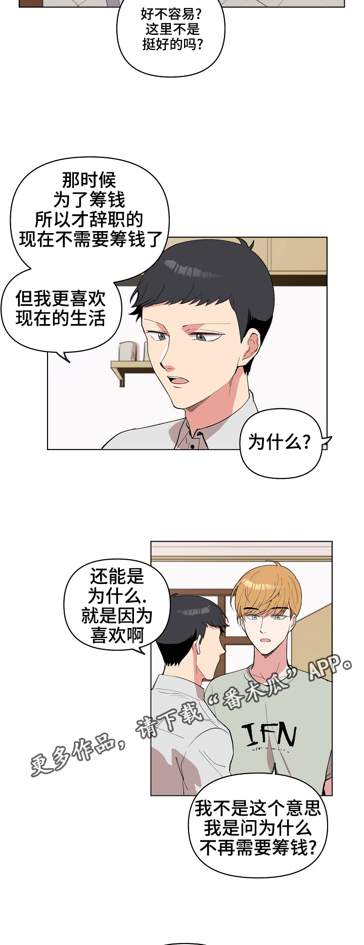 房主归来漫画,第24章：和你无关1图