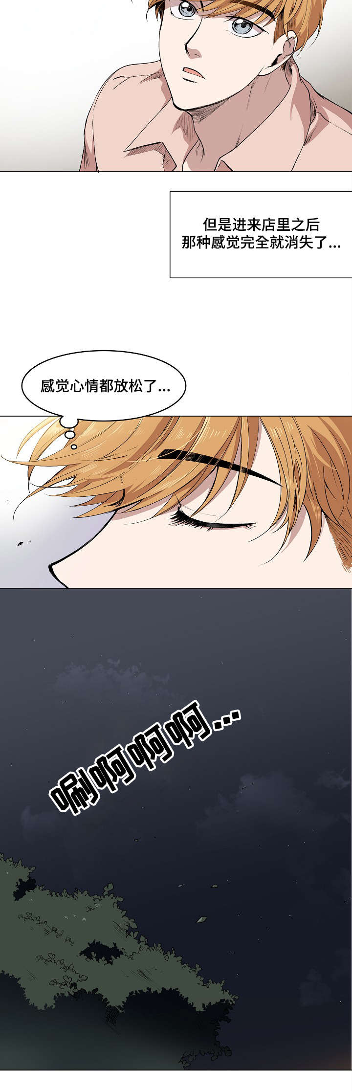 房主归来漫画,第3章：帕特拉什4图