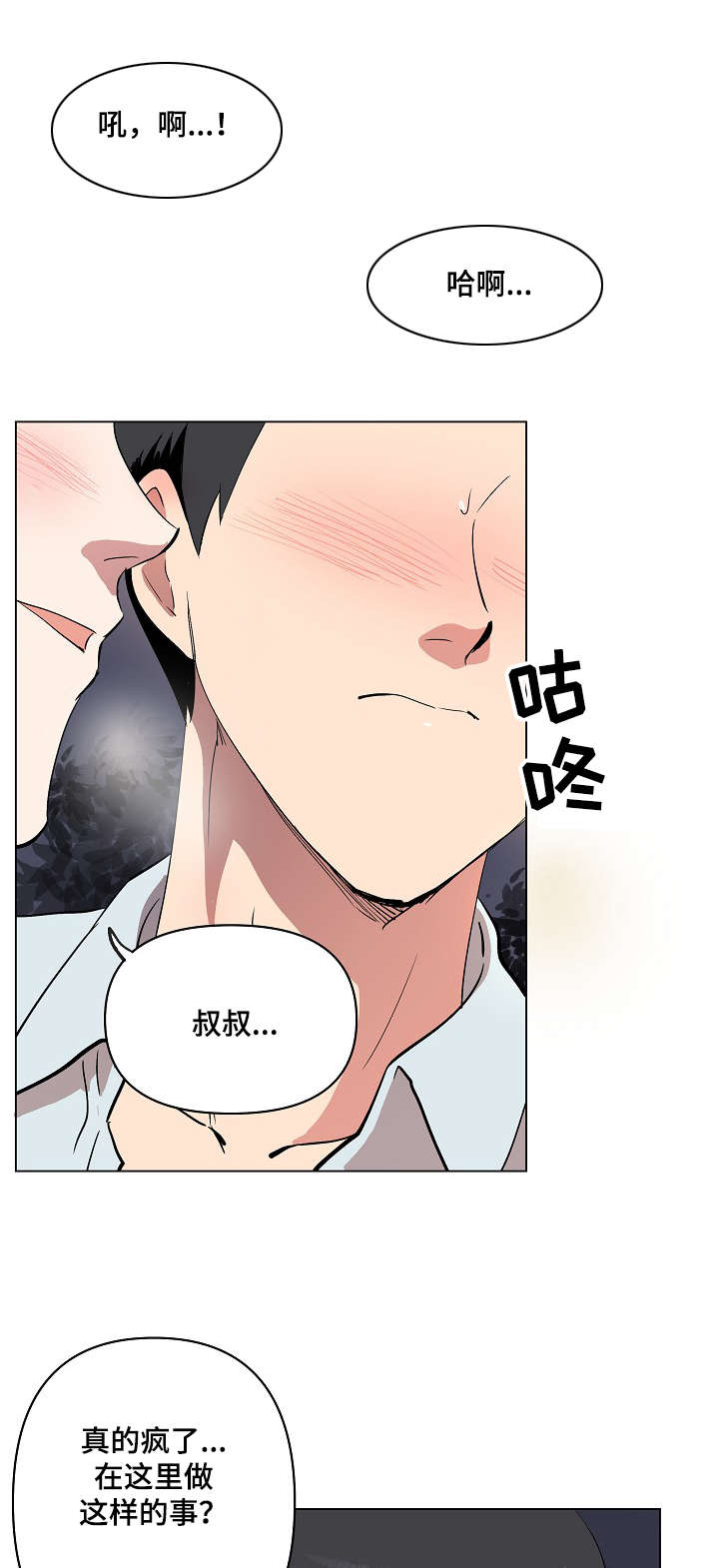 房主归来漫画,第19章：我喜欢你3图